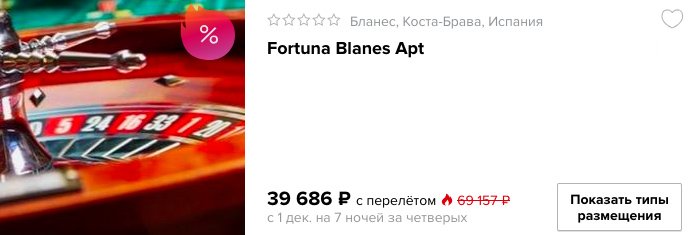 Тур в Испанию из Москвы на 7 ночей всего за 9650₽ с человека