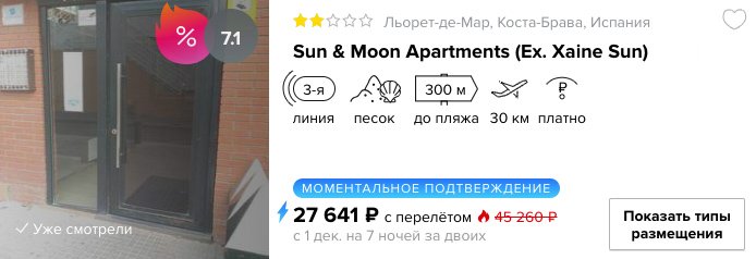 Тур в Испанию из Москвы на 7 ночей всего за 9650₽ с человека