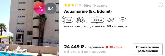 Короткий тур в Израиль на 4 ночи всего за 12000₽ с человека