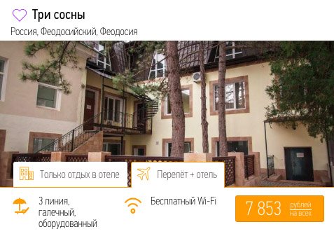 Короткий тур в Крым на 3 ночи из Москвы всего за 3800₽ с человека