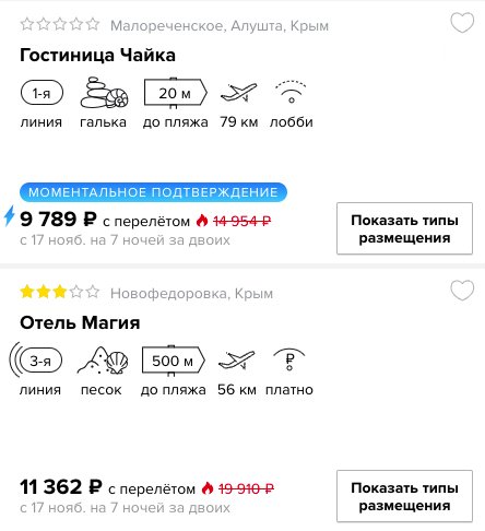 Дешевый тур в Крым из Питера на 7 ночей всего за 4900₽ с человека