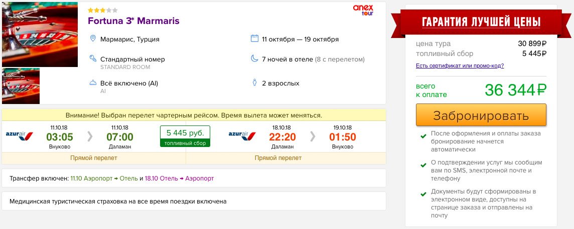 Горящий тур в Мармарис (всё включено) на 7 ночей из Москвы всего за 18000₽ с человека