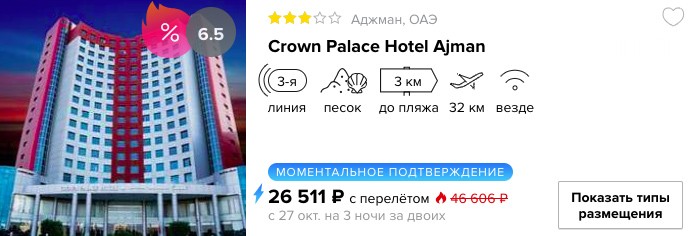 Тур на выходные в ОАЭ из Москвы всего за 13250₽ с человека