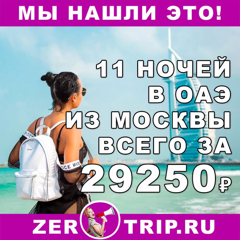 Тур в Шарджу на 11 ночей из Москвы всего за 29250₽