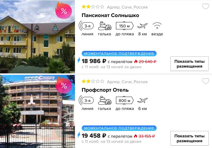 Ноябрь: тур в Сочи из Москвы на 13 ночей за 9450₽ с человека