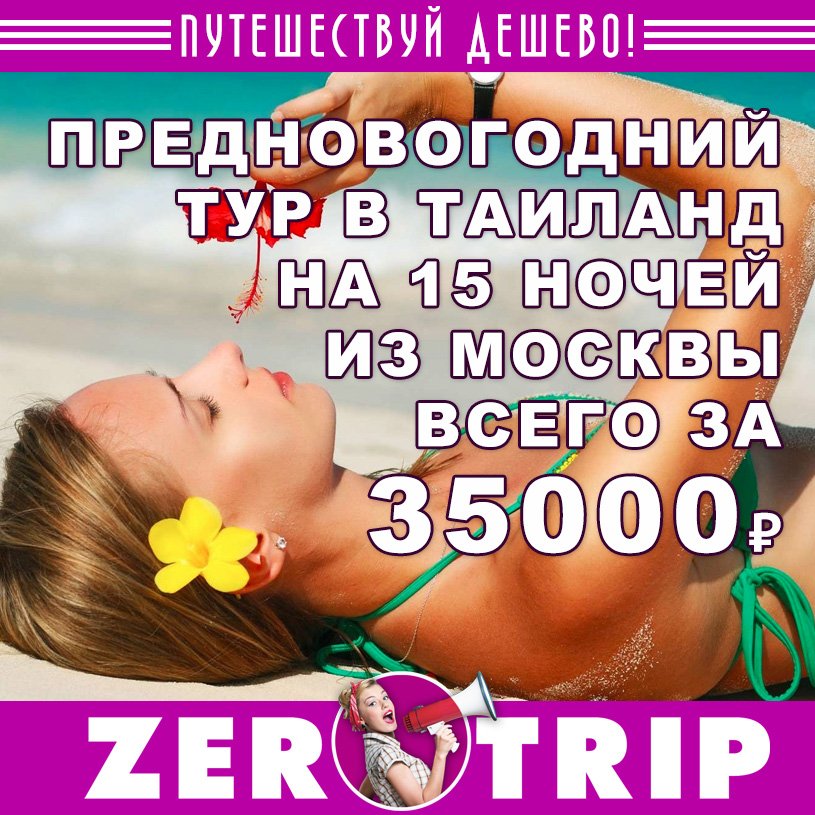 Предновогодний тур в Таиланд на 15 ночей всего за 35000 рублей
