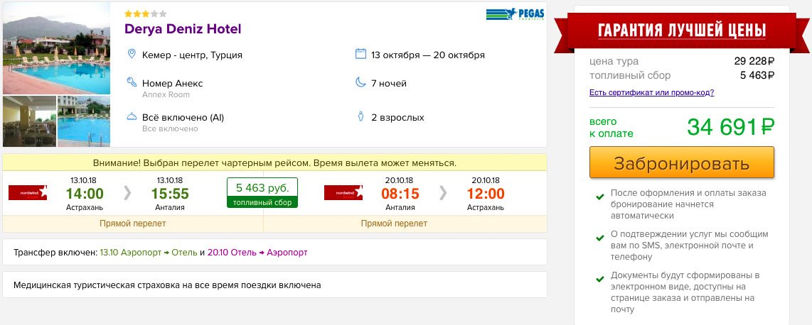 Тур в Турцию (все включено) из Астрахани всего за 17300₽ с человека