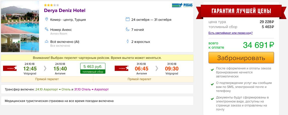 Тур в Турцию (всё включено) из Волгограда всего за 17300₽ с человека