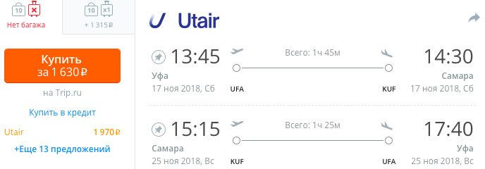 купить дешевые билеты из Уфы в Самару