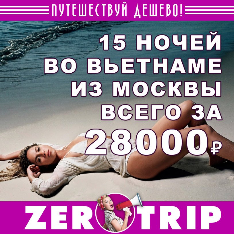 Горящий тур во Вьетнам на 15 ночей всего за 28000₽ 1 Горящий тур во Вьетнам на 15 ночей всего за 28000₽ с человека