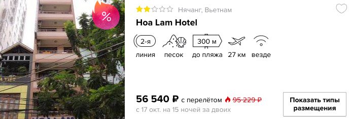 Горящий тур во Вьетнам на 15 ночей всего за 28000₽ с человека