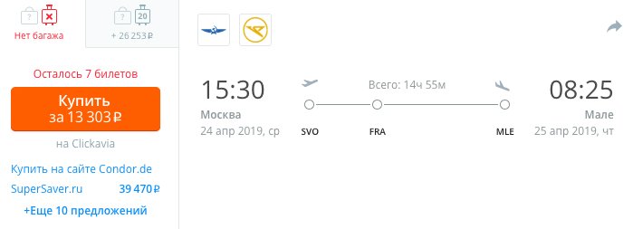 Авиабилеты из Москвы на Мальдивы всего за 13000₽
