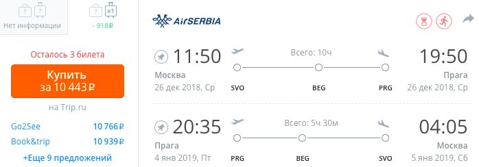 Авиабилеты из Москвы в Прагу (и обратно) на Новый 2019 год всего за 10443₽