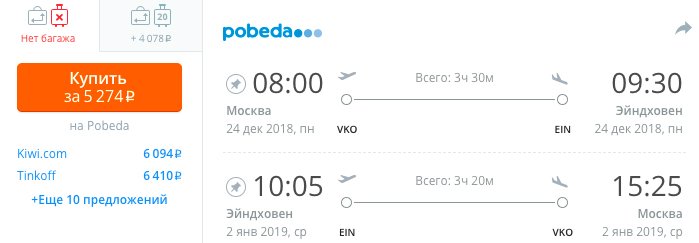 Авиабилеты из Москвы в Нидерланды и обратно (в том числе и на Новый год) от 4000₽