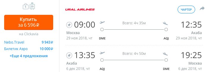 Авиабилеты из Москвы в Иорданию и обратно от 6596 рублей