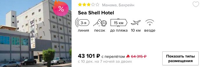 Тур в Бахрейн на 7 ночей из Москвы всего за 21500₽ с человека