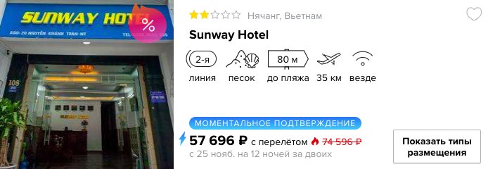 Туры во Вьетнам из Уфы на 12 ночей всего от 28800₽ с человека