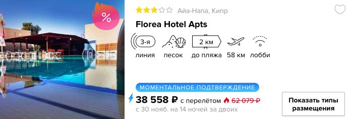 Тур на Кипр из Москвы на 14 ночей всего за 19000₽ с человека