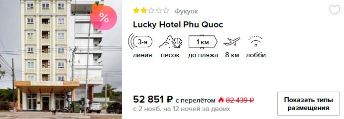 Горящий тур на вьетнамский остров Фукуок из Москвы на 12 ночей всего за 26400₽ с человека