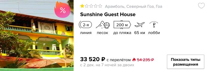 Тур в Гоа на 7 ночей из Москвы всего за 16750₽ с человека