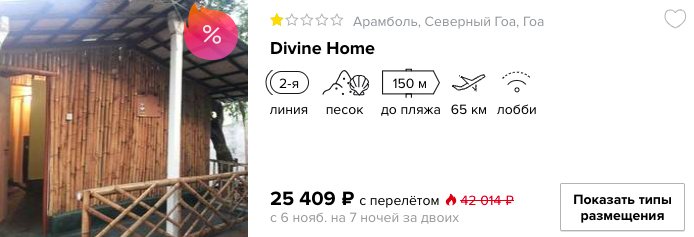 Тур на Гоа из Москвы за 12500₽ с человека