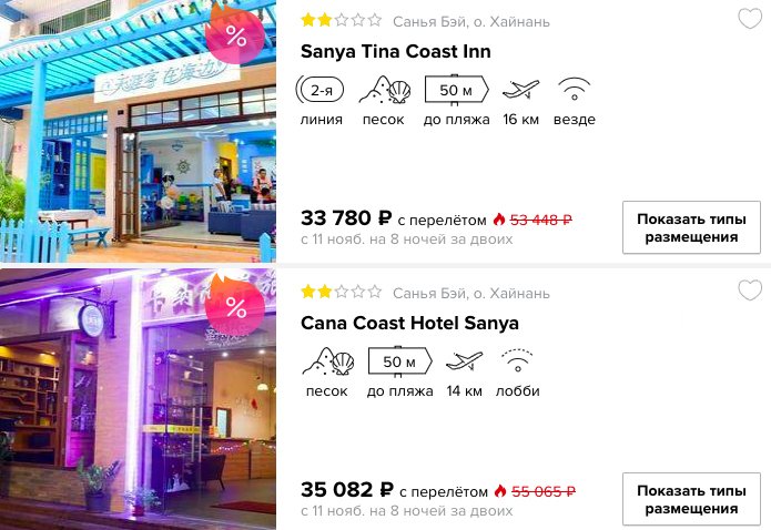 Горящие туры на остров Хайнань из Москвы на 8 ночей всего за 16890₽ с человека