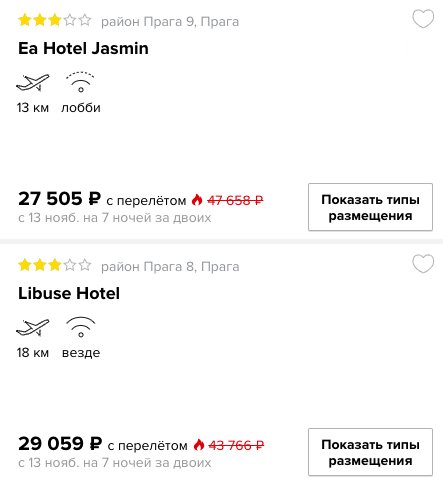 Горящий тур в Прагу из Москвы на 7 ночей всего за 13750₽ с человека