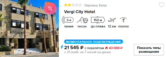 7 ночей отдыха на Кипре из Москвы всего за 10750₽ с человека