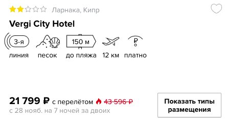Туры на Кипр (с питанием) из Москвы на 7 ночей всего за 10900₽  с человека
