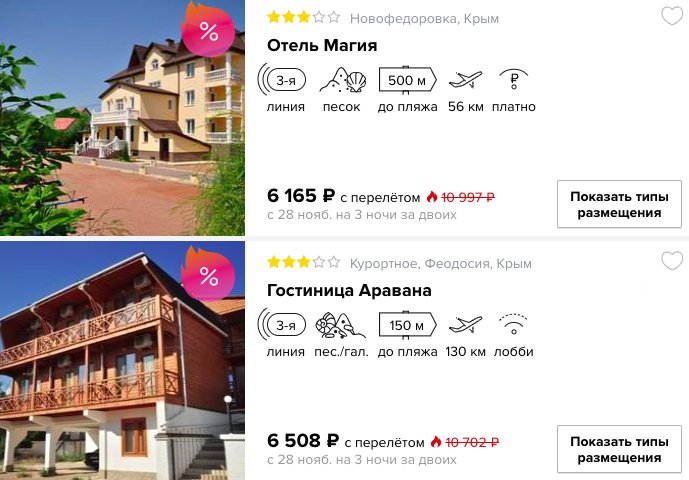 Короткие туры в Крым из Питера на 3 ночи всего от 3000 рублей с человека