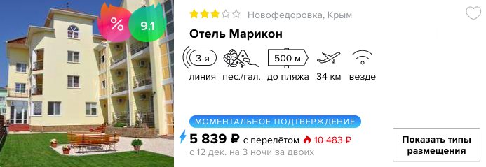 Короткие туры в Крым из Москвы на 3 ночи всего за от 2900 рублей с человека