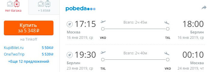 купить дешевые билеты из Москвы в Берлин (Германия) онлайн на сайте