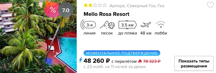 Тур на Гоа из Москвы на 11 ночей всего за 24000 рублей с человека