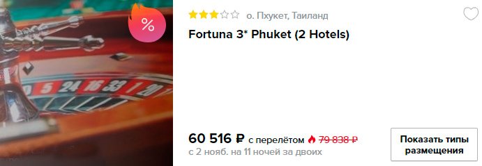 Горящий тур в Таиланд из Москвы на 11 ночей за 30000₽ с человека
