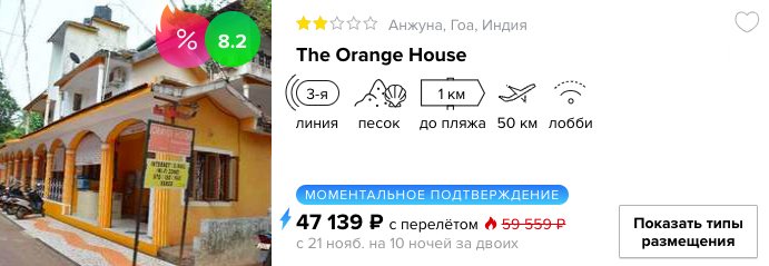 Тур в Гоа из Ростова-на-Дону на 10 ночей всего за 23500₽ с человека