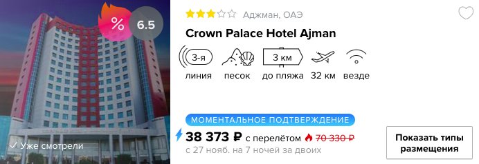 Тур в ОАЭ из Москвы на 8 ночей всего за 19000₽ с человека