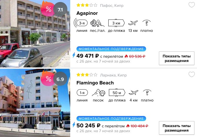 Новый 2019 год на Кипре с вылетом из Москвы всего за 24000₽ с человека