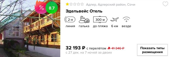 Новый 2019 год в Сочи из Москвы всего за 16000₽