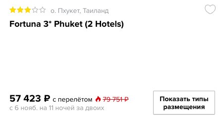  Тур в Тай из Питера на 11 ночей за 28000₽ с человека