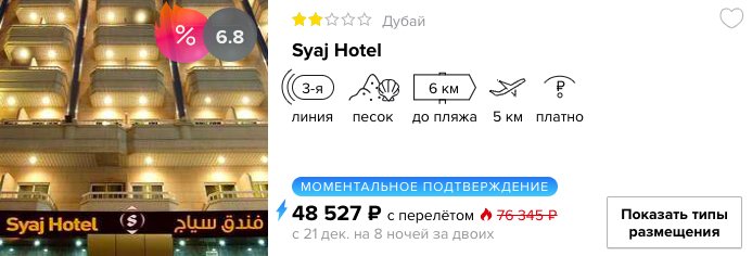 Предновогодний тур в Дубай из Москвы на 8 ночей всего за 24000 рублей с человека