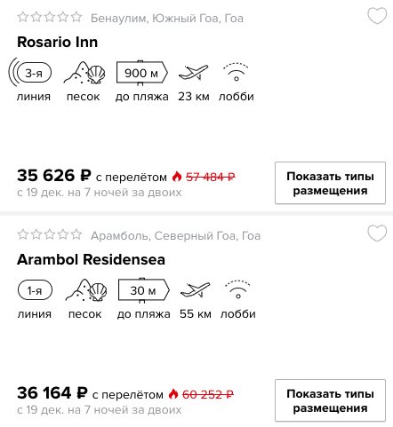 Предновогодний тур в Гоа из Москвы на 8 ночей всего за 17300₽ с человека