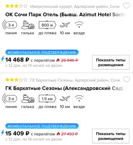 Предновогодний тур в Сочи из Москвы на 14 ночей всего за 7200 рублей с человека
