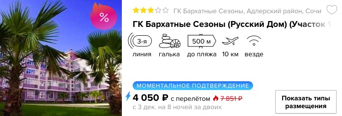 Тур в Сочи на 8 ночей с вылетом из Москвы всего за 2000 рублей с человека