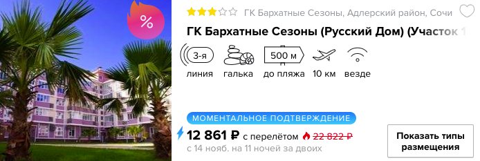 Горящий тур в Сочи из Москвы на 11 ночей всего за 6400 рублей с человека