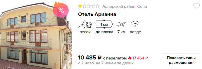 Горящий тур в Сочи из Москвы на 7 ночей всего за 5200₽ с человека