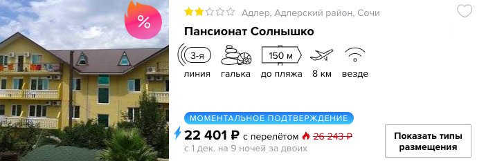 Декабрь: тур в Сочи на 9 ночей из Самары за 11200₽ с человека