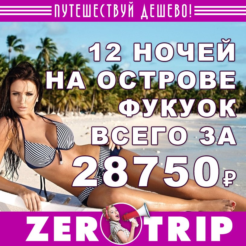 Тур на остров Фукуок из Москвы на 12 ночей всего за 28750 рублей с человека