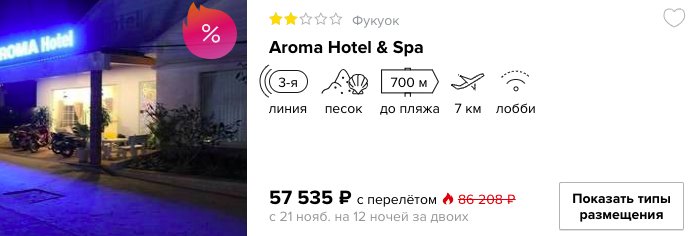 Тур на остров Фукуок из Москвы на 12 ночей всего за 28750 рублей с человека