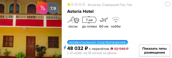 Тур на Гоа из Ростова-на-Дону на 10 ночей всего за 24000₽ с человека