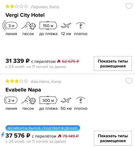 11 ночей отдыха на Кипре из Москвы (с питанием) всего за 15000₽ с человека